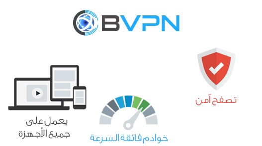 Vpn لفتح المواقع المحجوبة 2016